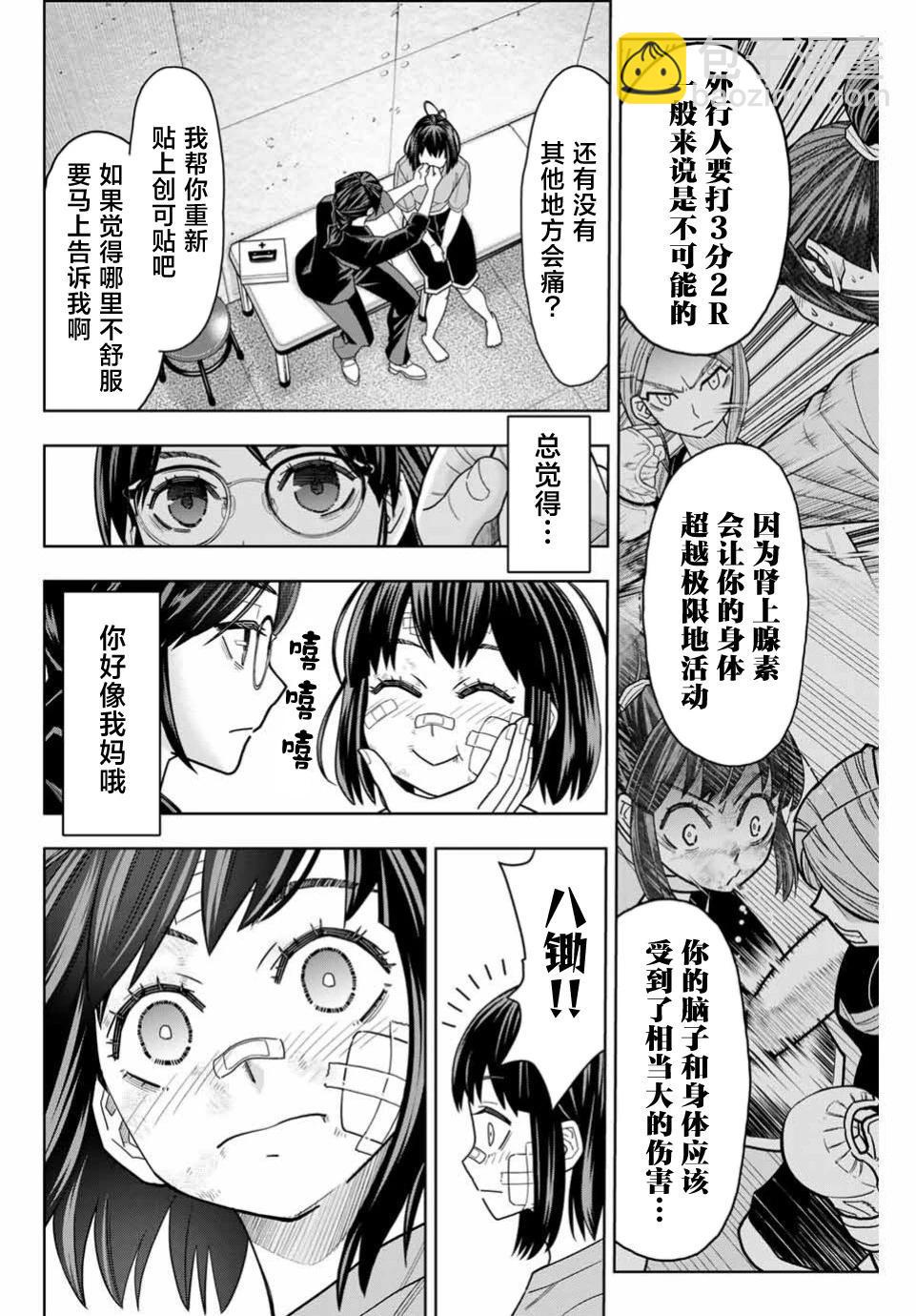 霹嘭出拳 - 第04話 - 4
