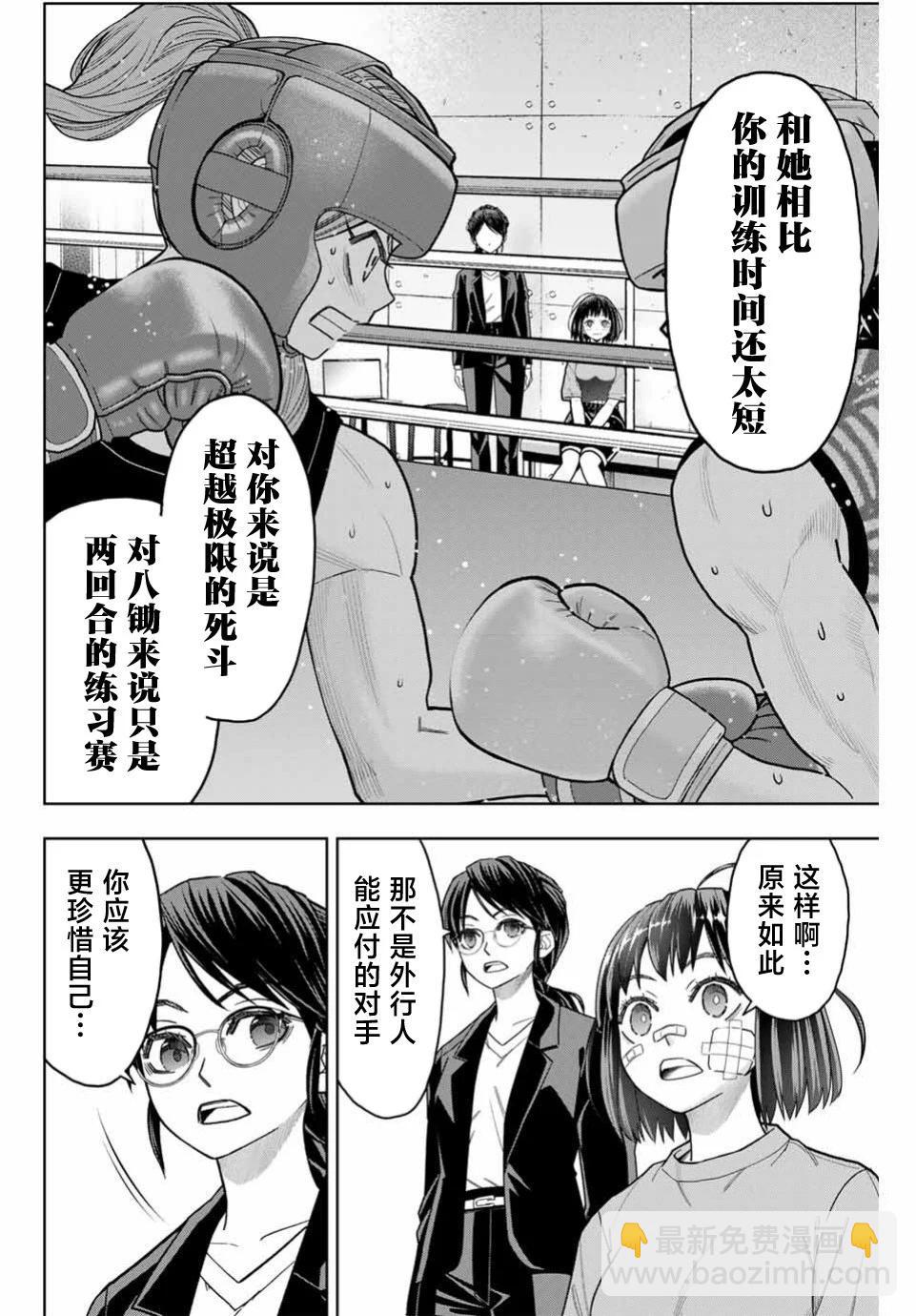 霹嘭出拳 - 第04話 - 2