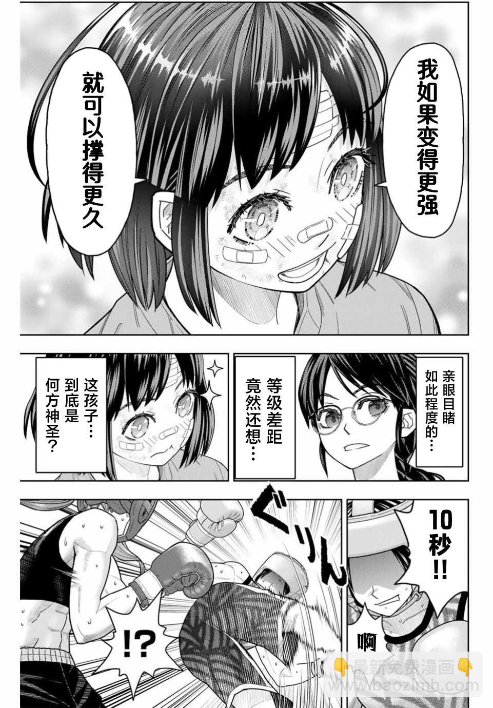 霹嘭出拳 - 第04話 - 3