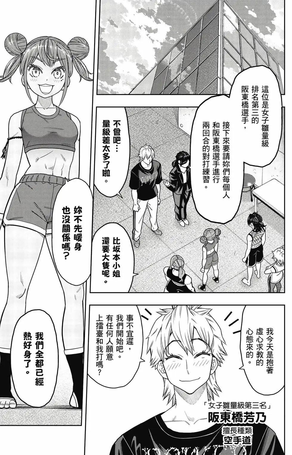 霹嘭出拳 - 第02卷(1/4) - 4