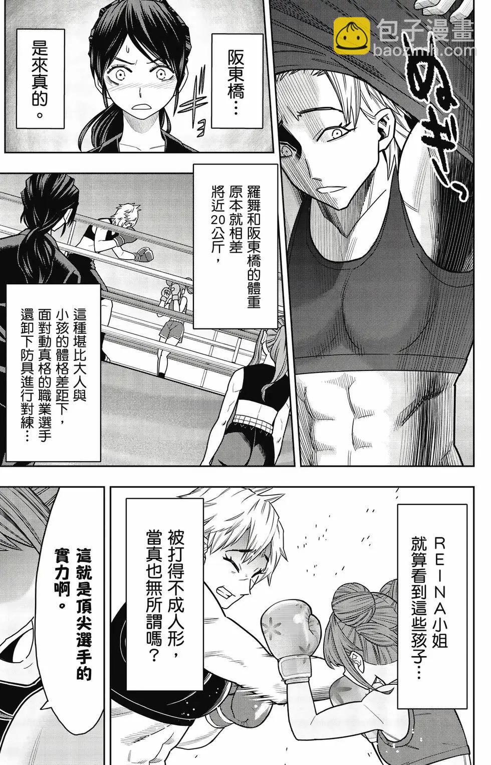 霹嘭出拳 - 第02卷(1/4) - 6