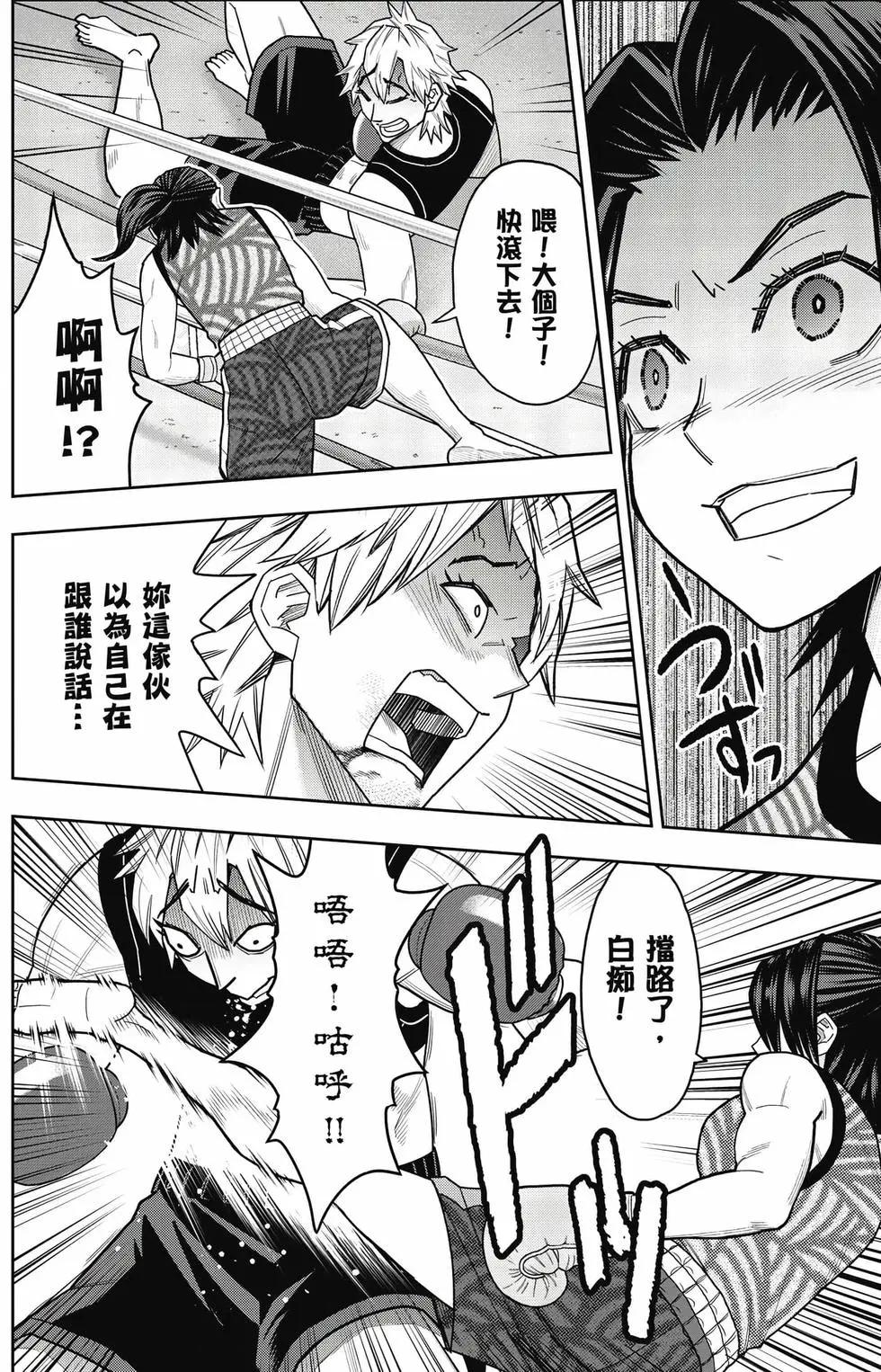 霹嘭出拳 - 第02卷(1/4) - 3