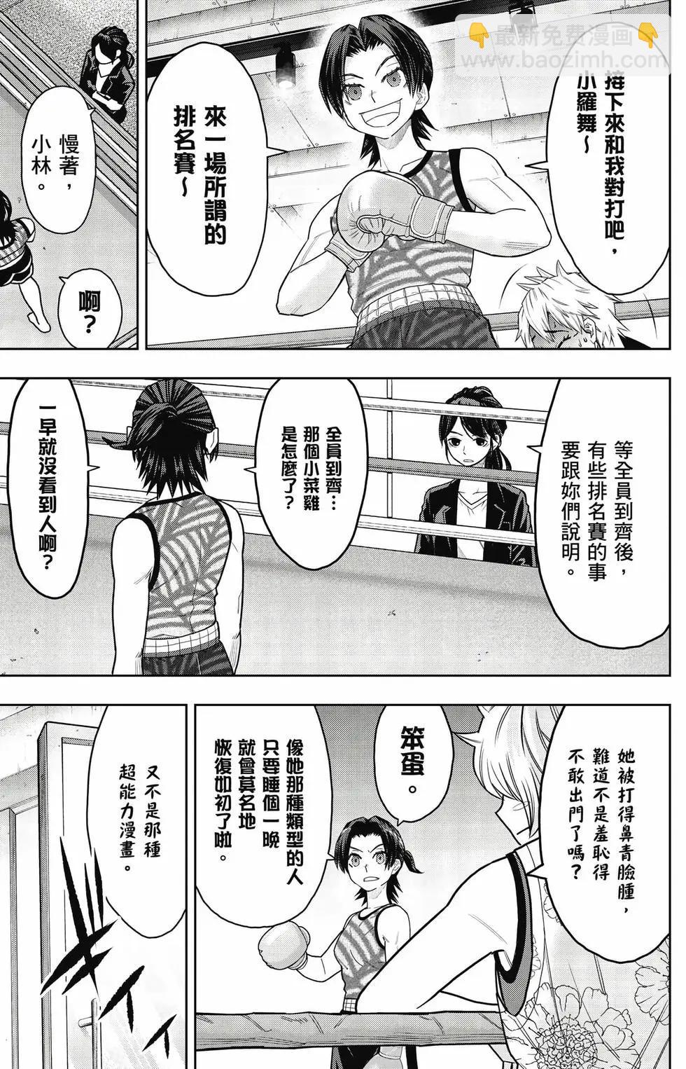霹嘭出拳 - 第02卷(1/4) - 4