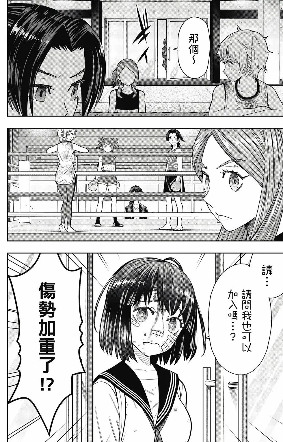 霹嘭出拳 - 第02卷(1/4) - 5