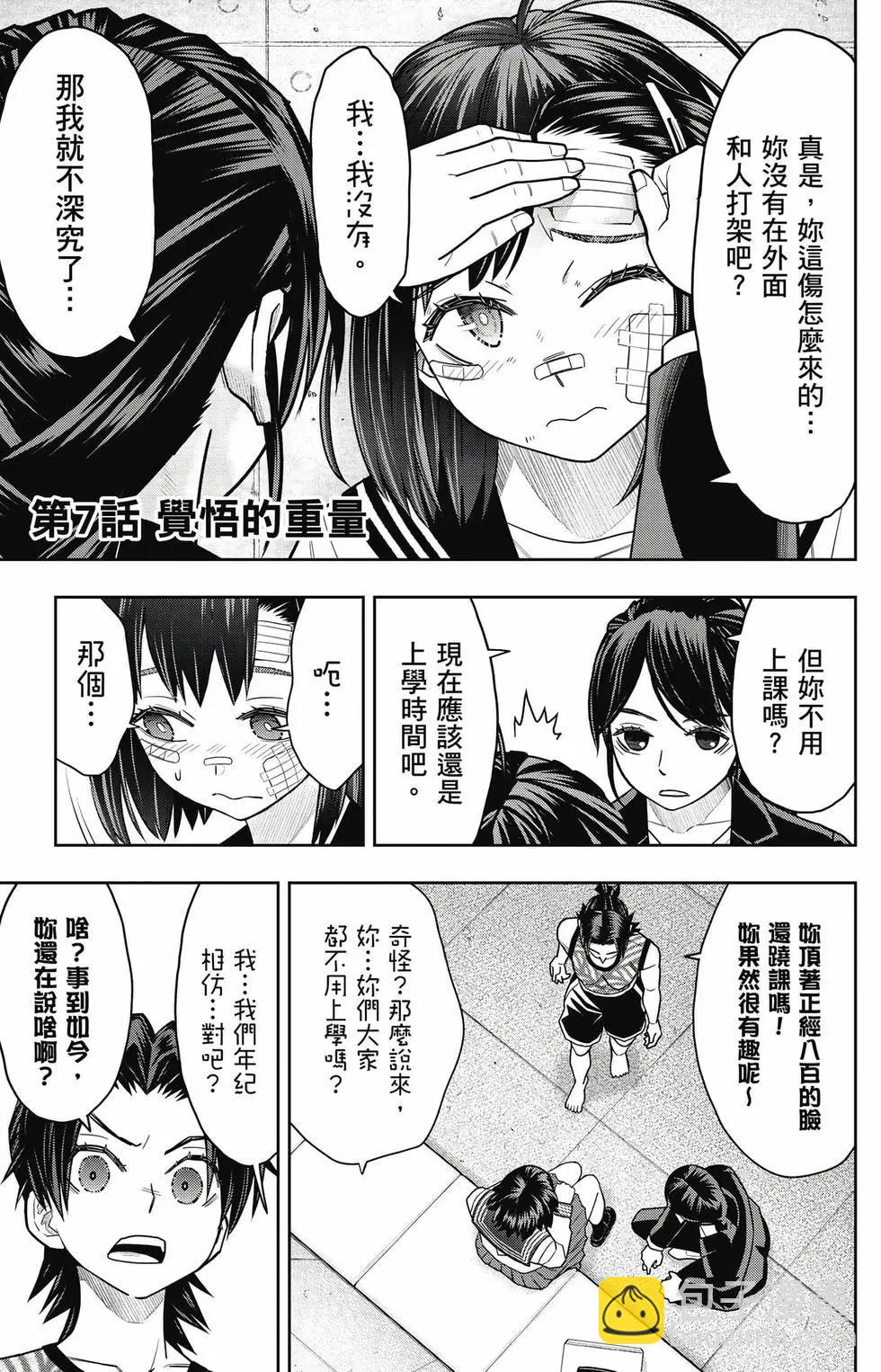 霹嘭出拳 - 第02卷(1/4) - 6