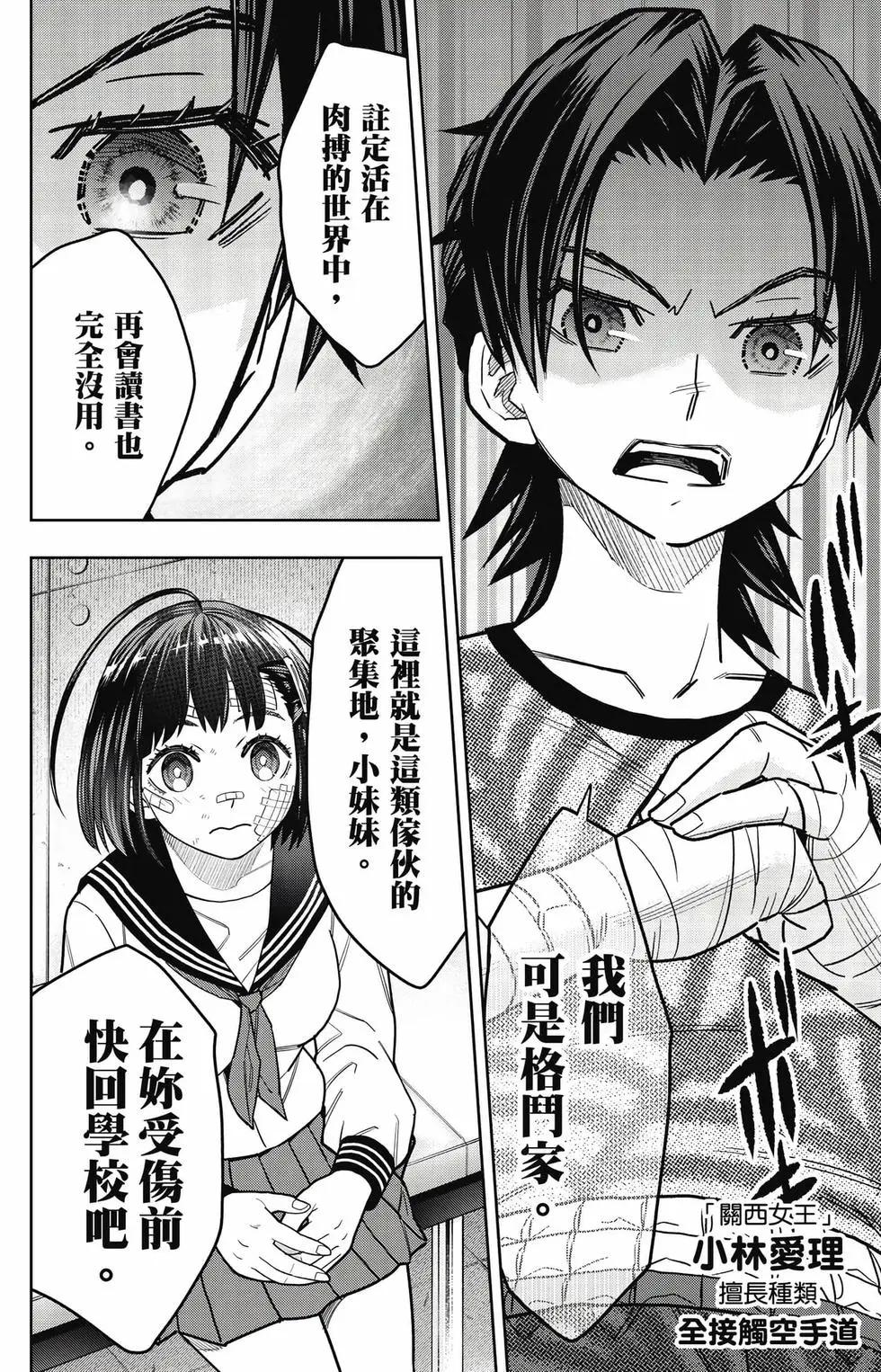 霹嘭出拳 - 第02卷(1/4) - 7