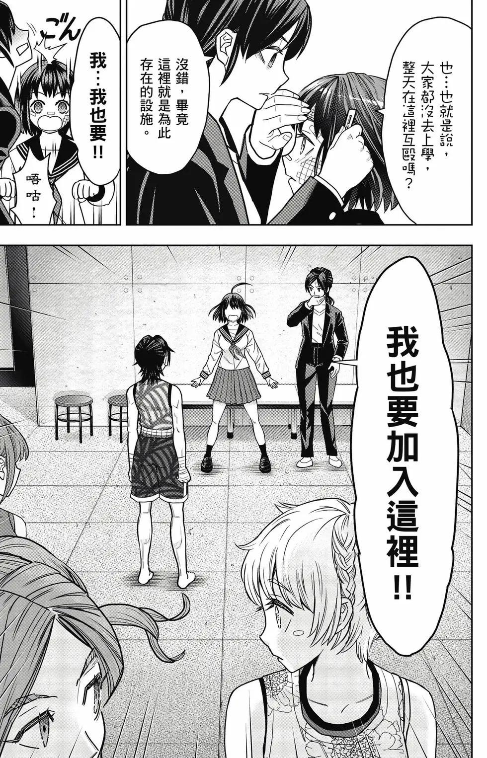 霹嘭出拳 - 第02卷(1/4) - 8
