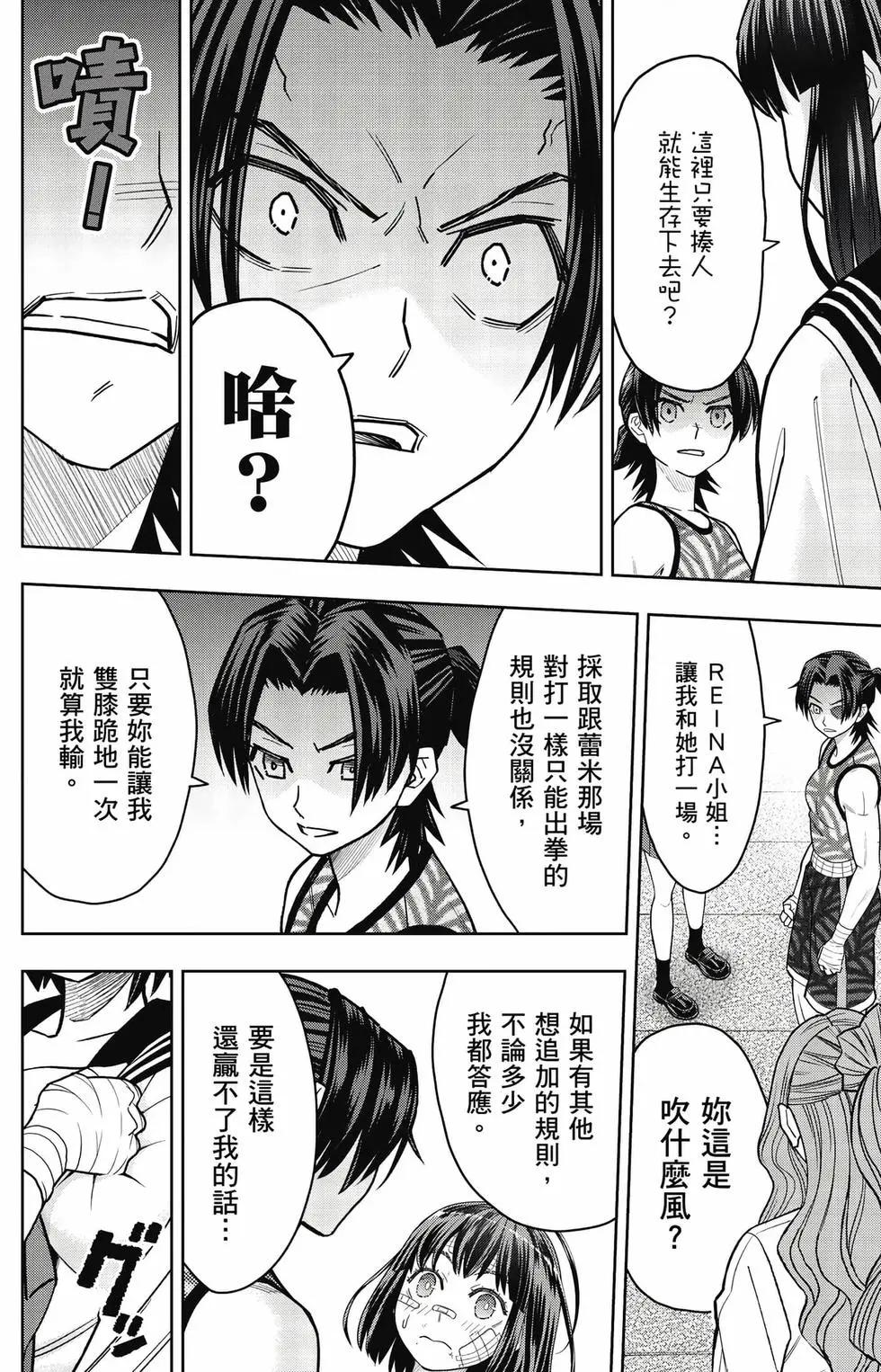 霹嘭出拳 - 第02卷(1/4) - 3