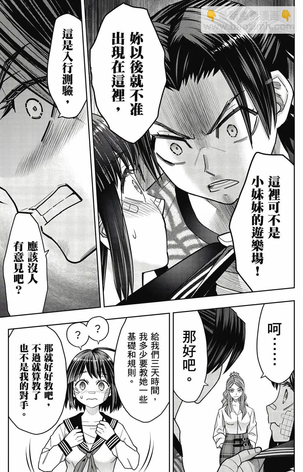 霹嘭出拳 - 第02卷(1/4) - 4