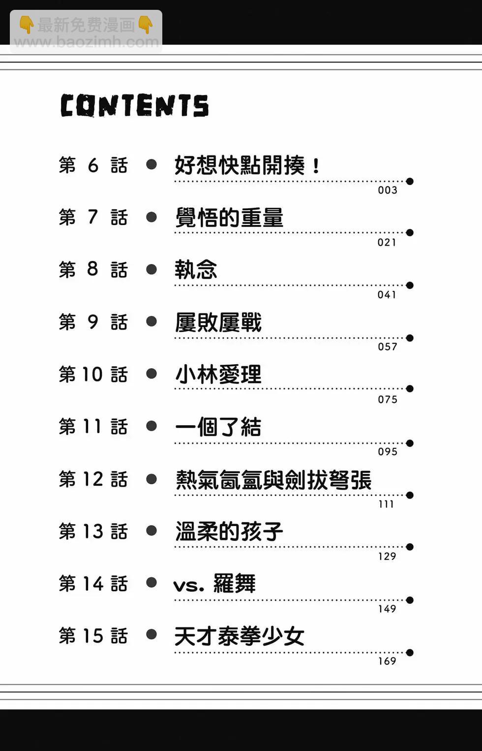 霹嘭出拳 - 第02卷(1/4) - 3