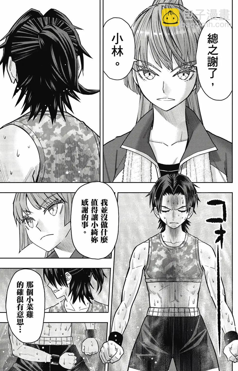 霹嘭出拳 - 第02卷(1/4) - 6