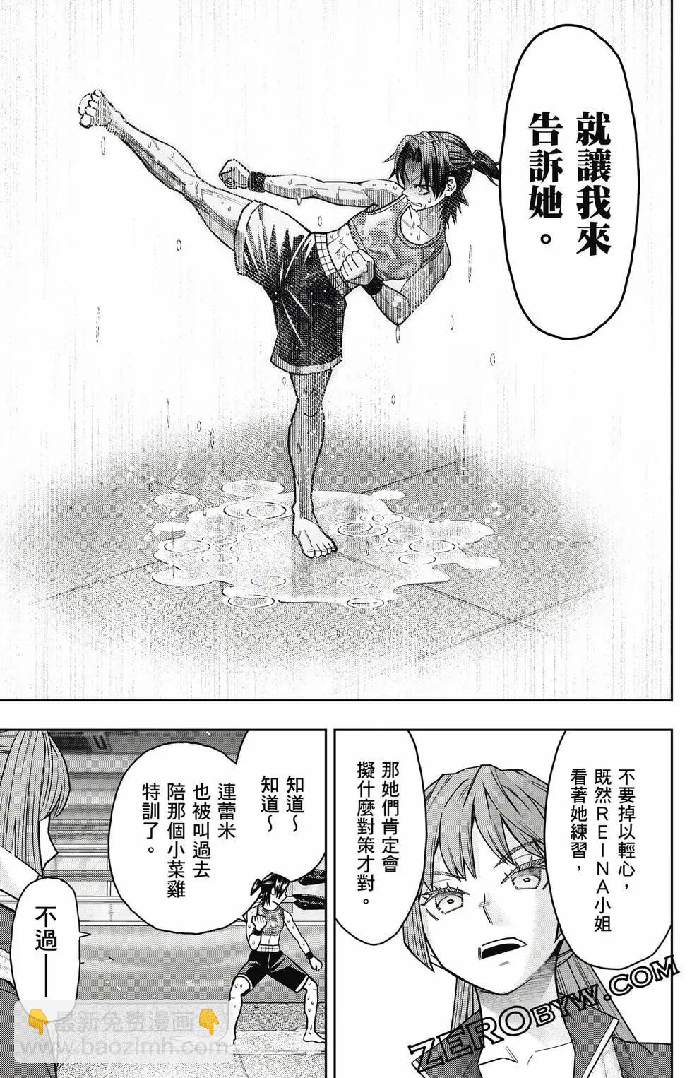 霹嘭出拳 - 第02卷(1/4) - 8