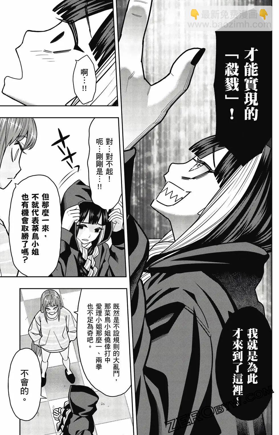 霹嘭出拳 - 第02卷(1/4) - 6