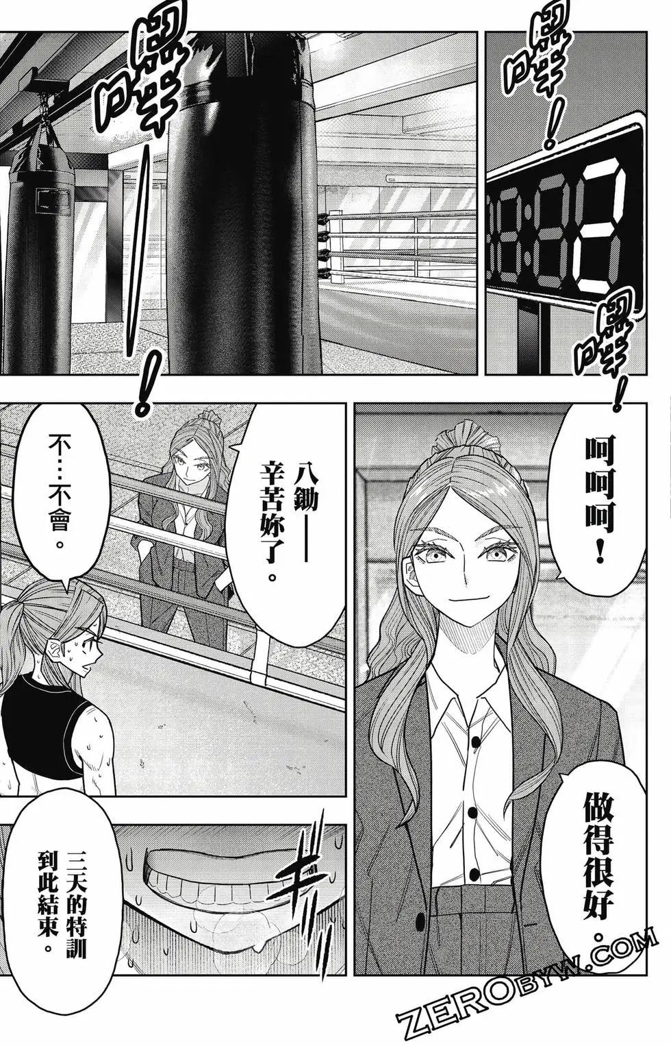 霹嘭出拳 - 第02卷(1/4) - 8