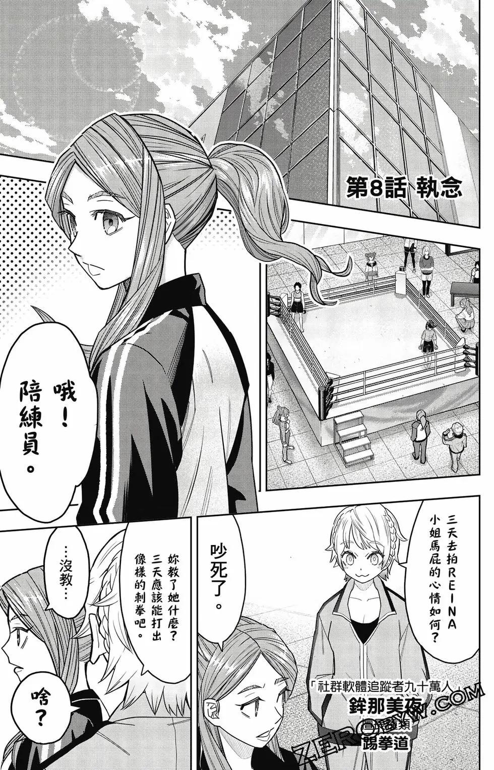 霹嘭出拳 - 第02卷(1/4) - 2