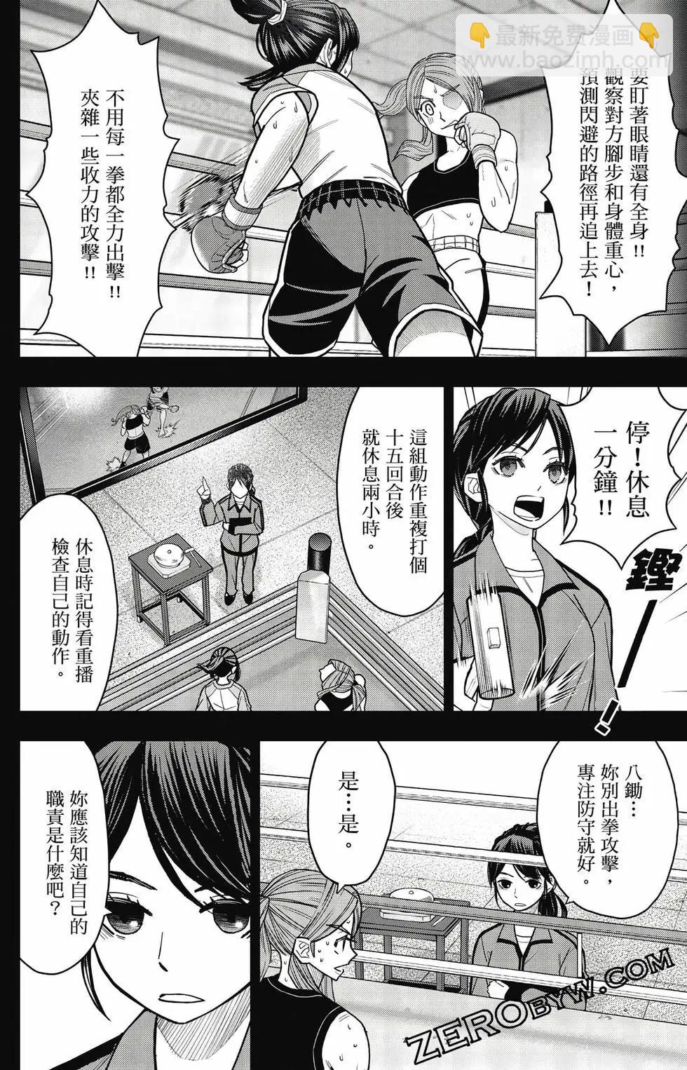 霹嘭出拳 - 第02卷(1/4) - 5