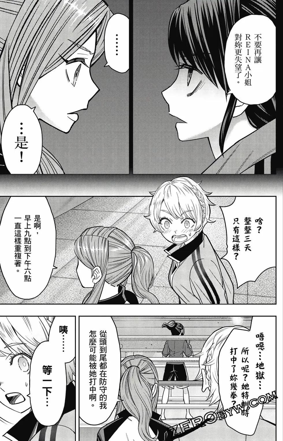 霹嘭出拳 - 第02卷(1/4) - 6