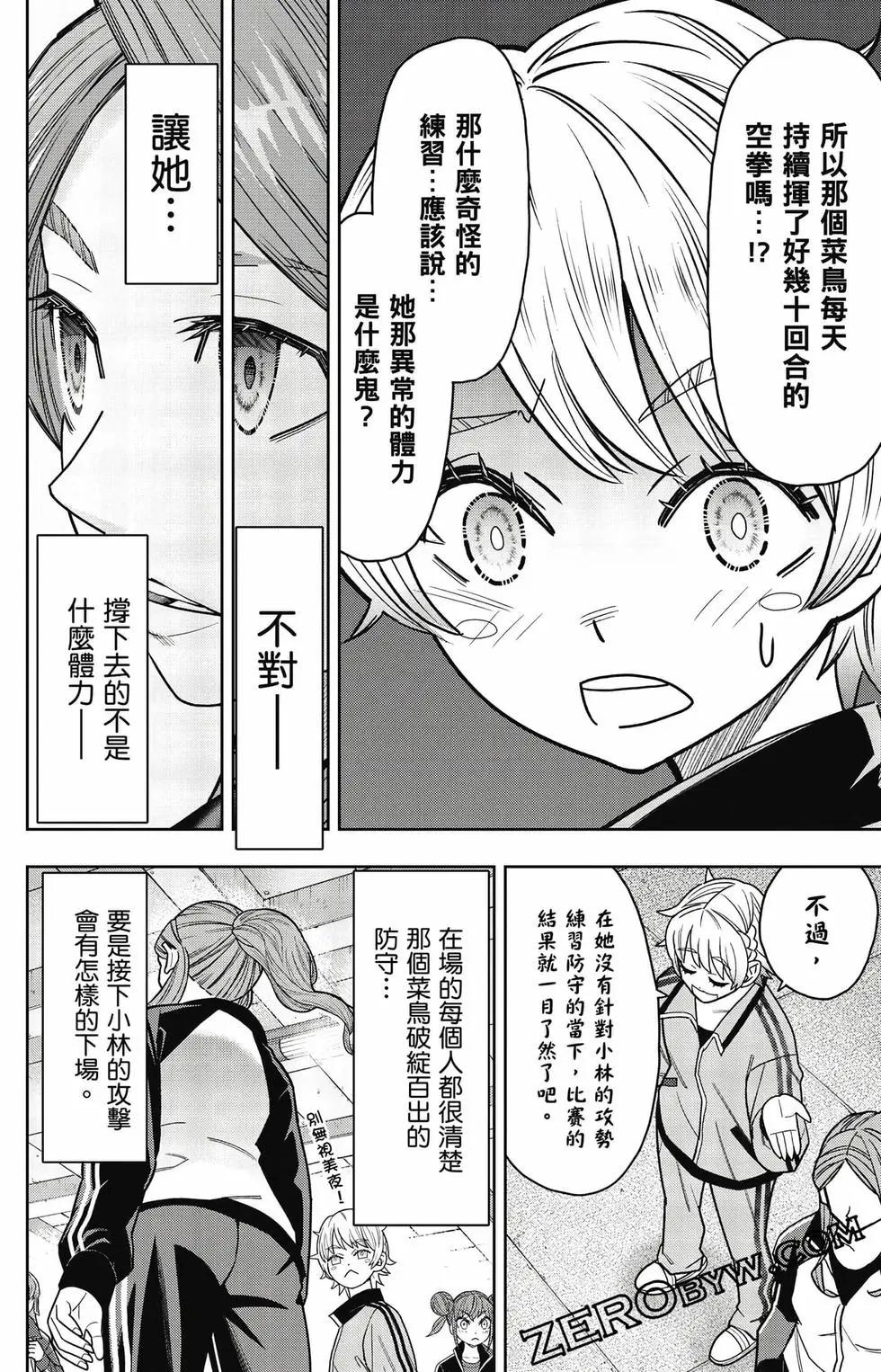 霹嘭出拳 - 第02卷(1/4) - 7