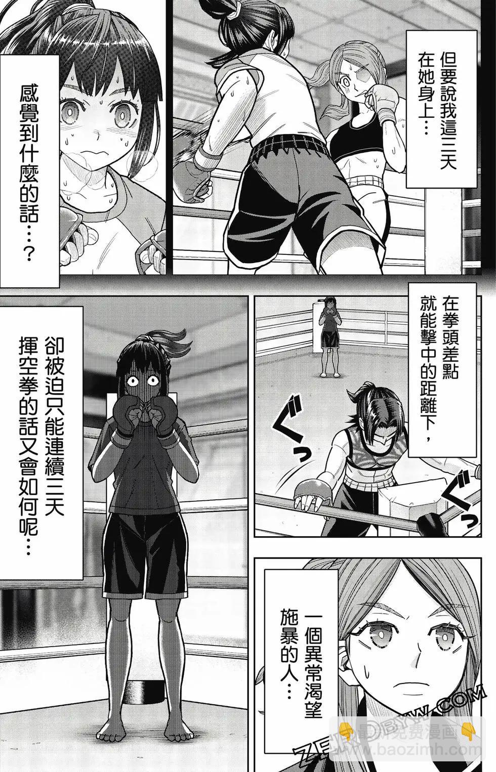 霹嘭出拳 - 第02卷(1/4) - 8