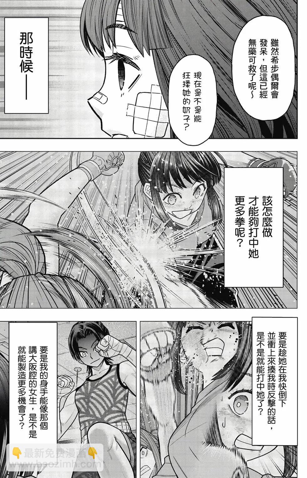 霹嘭出拳 - 第02卷(1/4) - 6