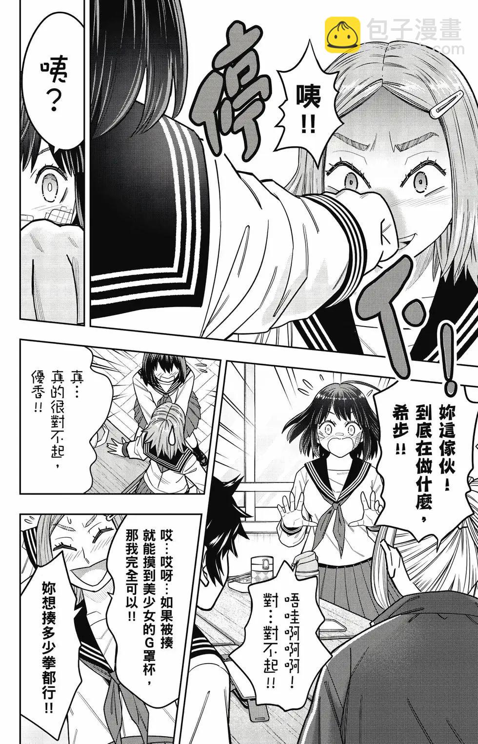 霹嘭出拳 - 第02卷(1/4) - 1