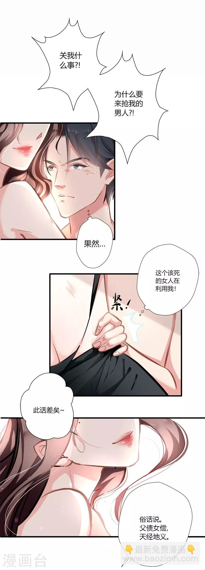 第2话 父债子偿-第2话