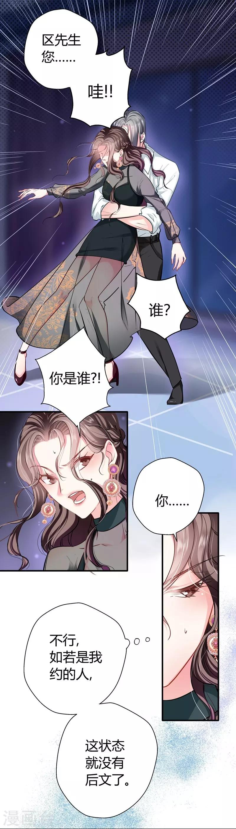 第12话 偷袭？君丝萝的绝地反击！-第12话