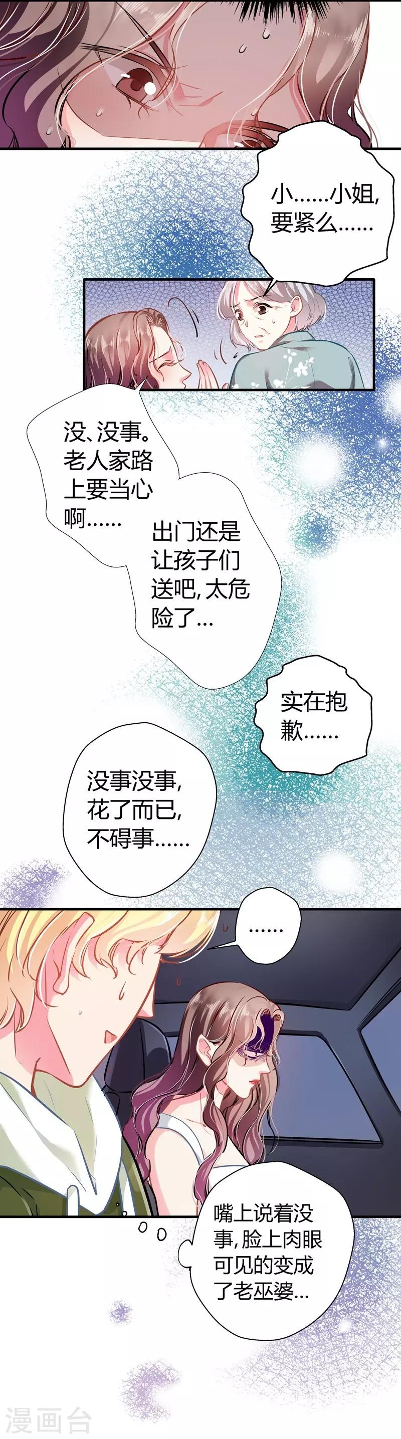 第16话 以身相许-第16话