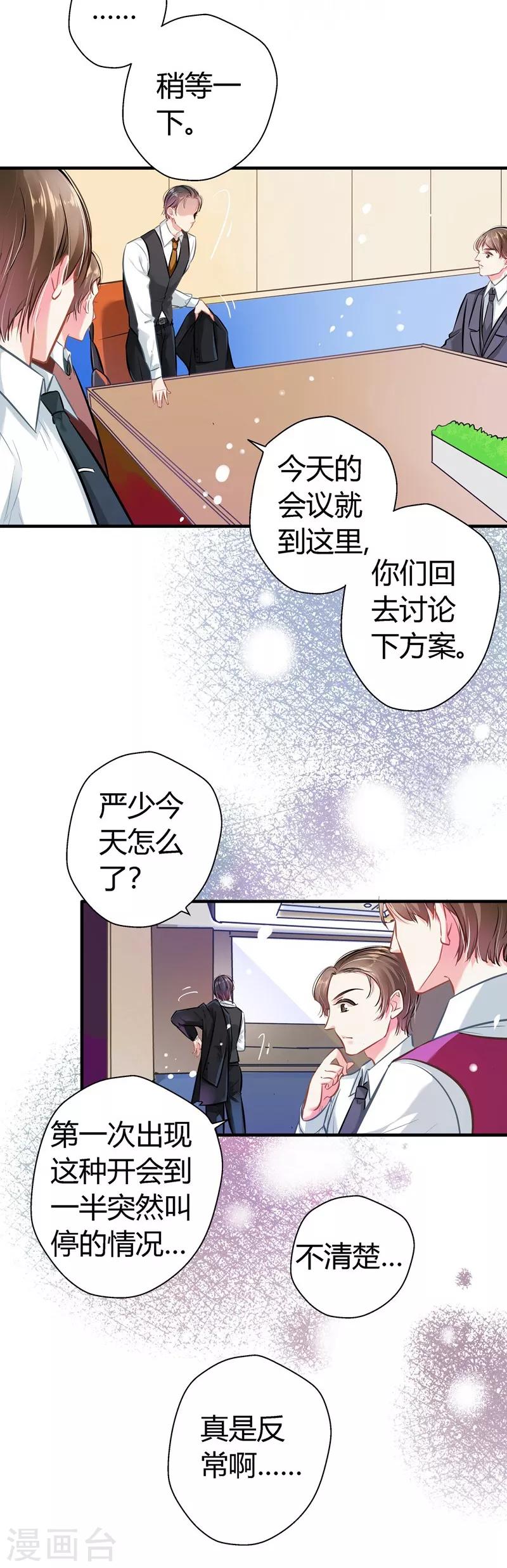 第16话 以身相许-第16话