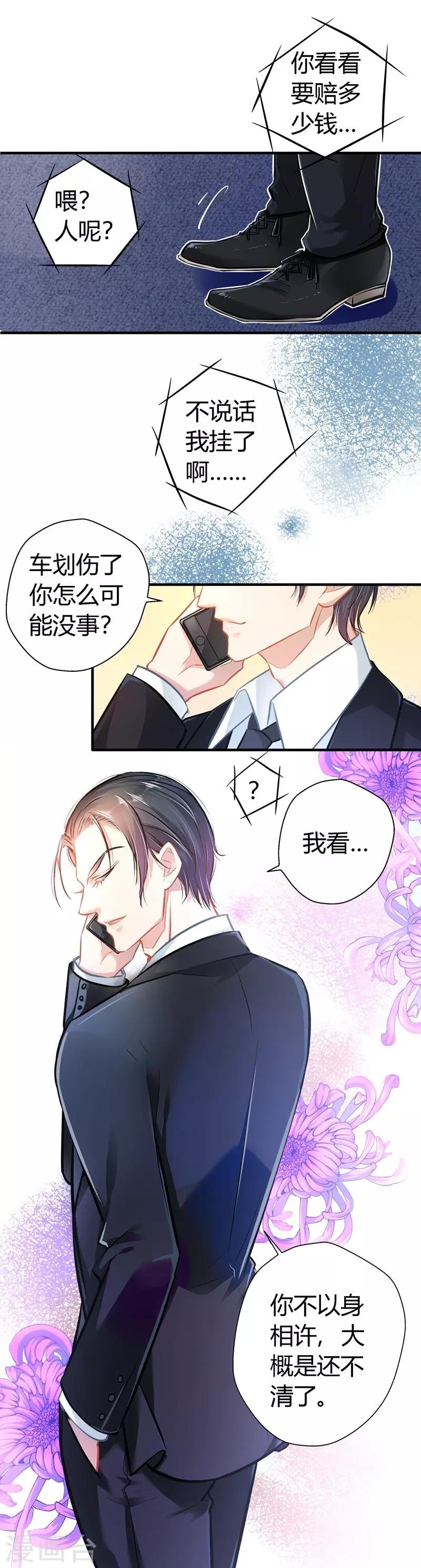 第16话 以身相许-第16话