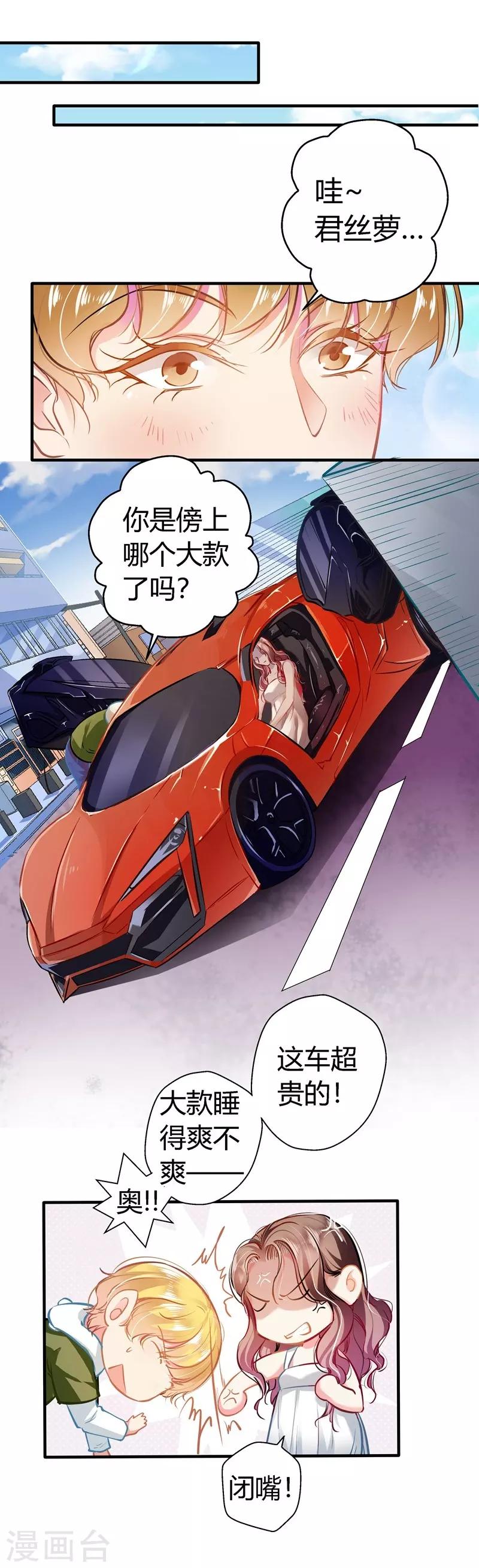 第16话 以身相许-第16话