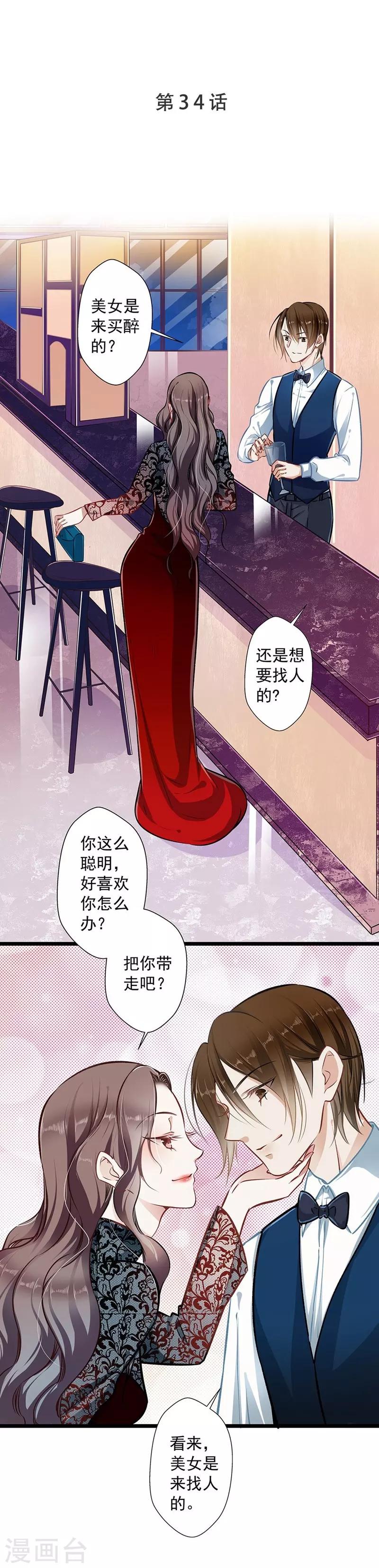 第34话 他满足不了我-第34话