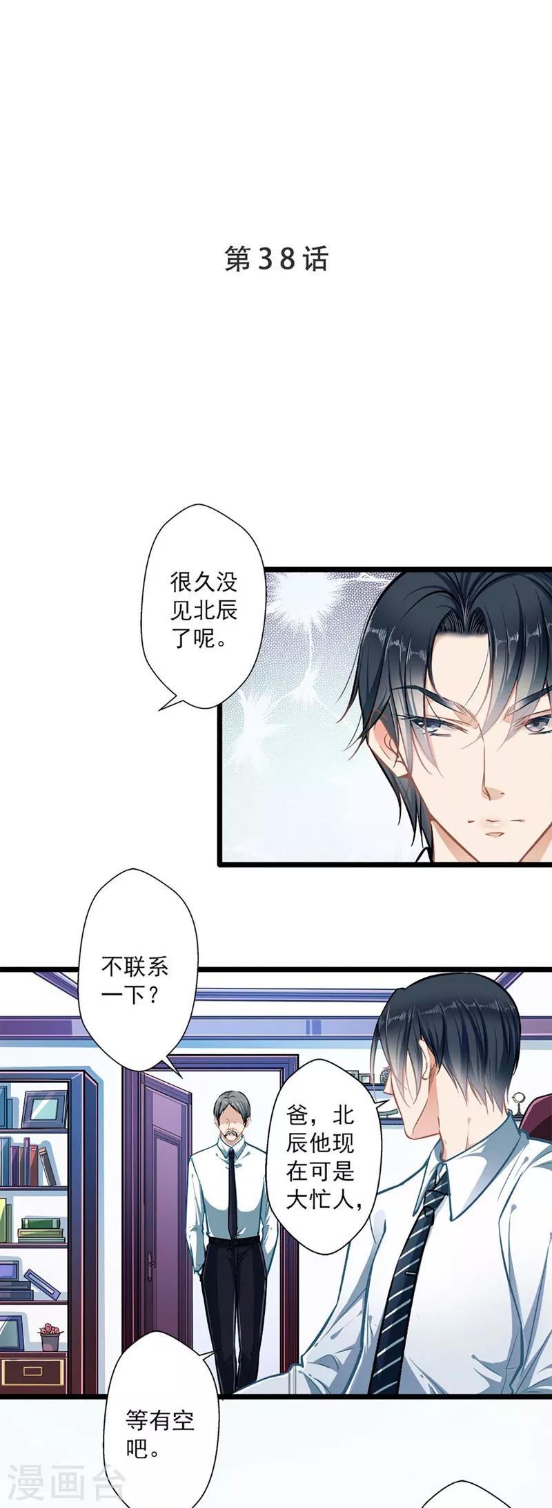 第38话 有苦难言-第38话