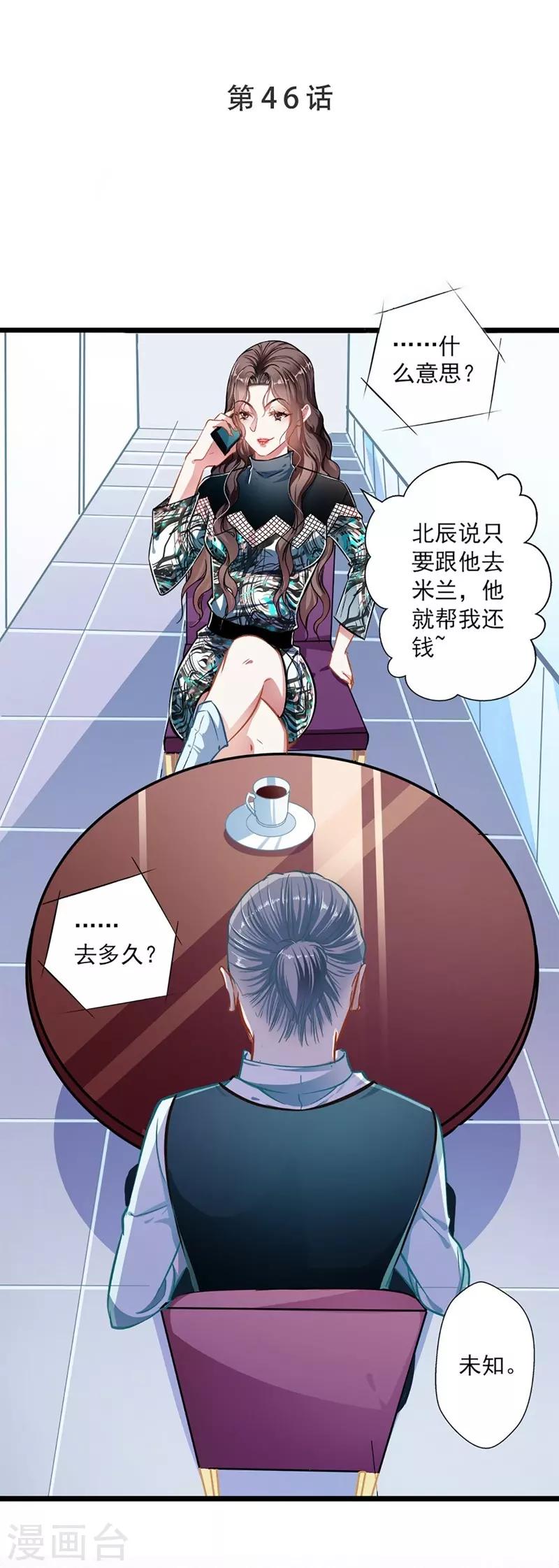 第46话 撒娇男人最好命-第46话