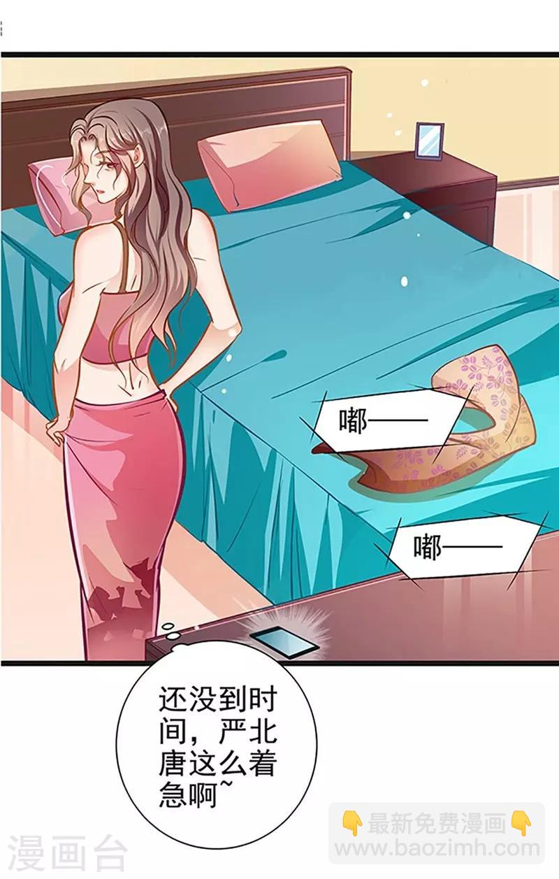 壞壞美妻甜甜寵 - 第54話 我喜歡你 - 6