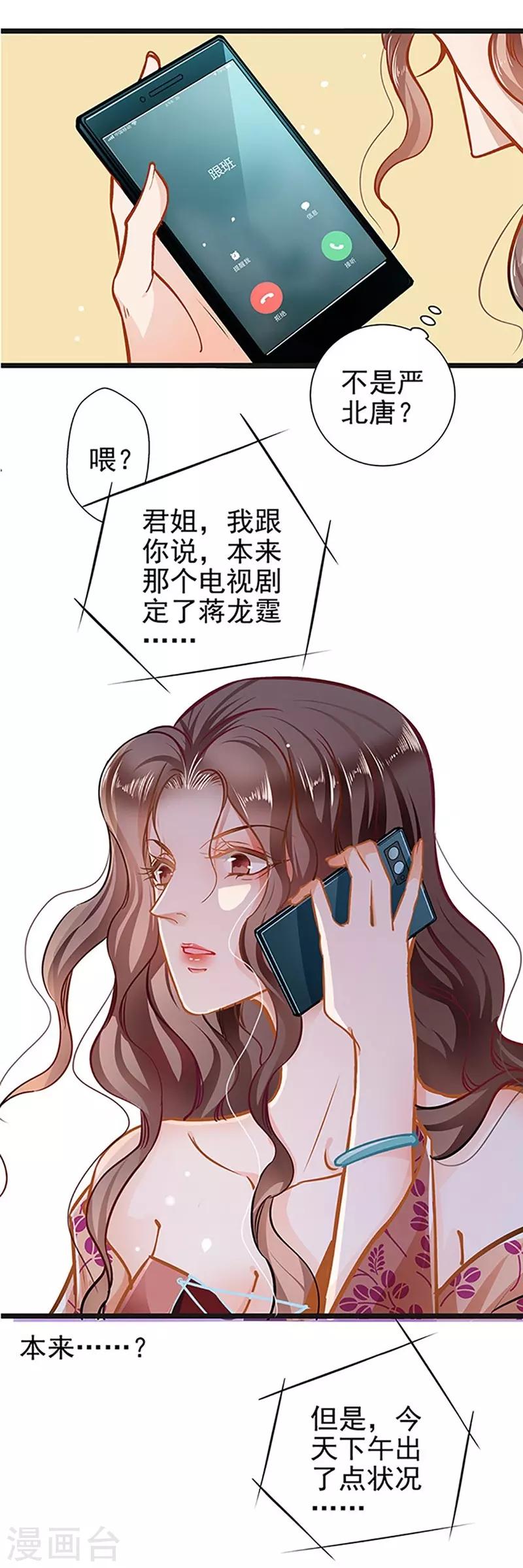 壞壞美妻甜甜寵 - 第54話 我喜歡你 - 1