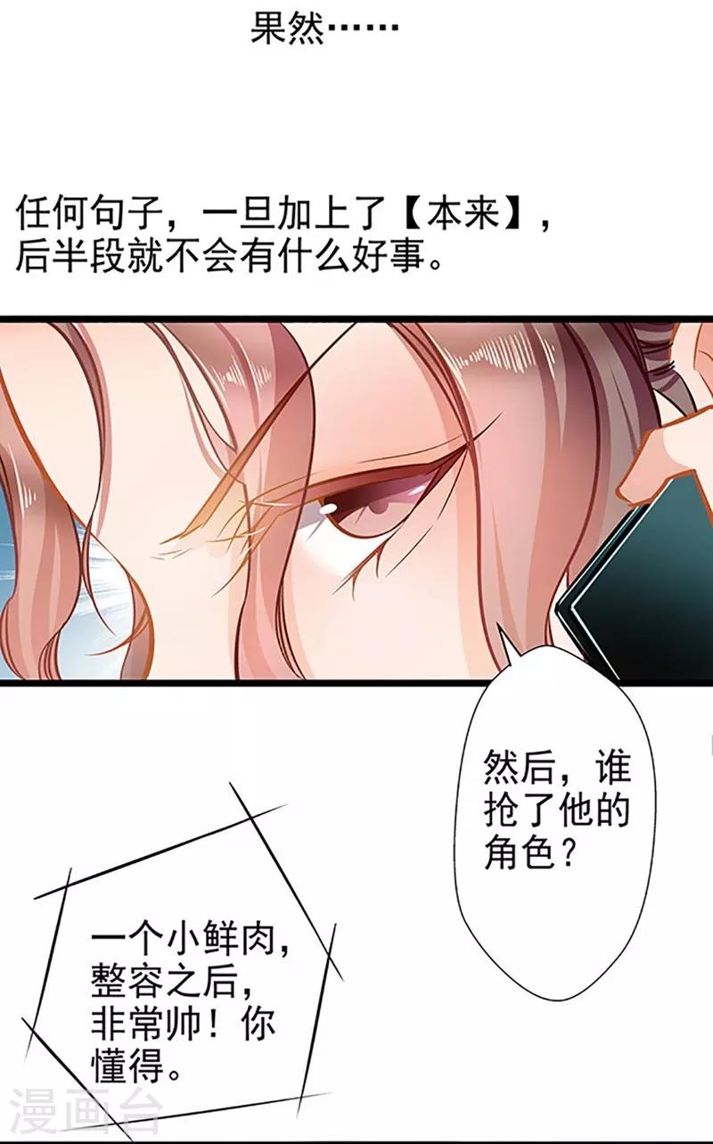 壞壞美妻甜甜寵 - 第54話 我喜歡你 - 2