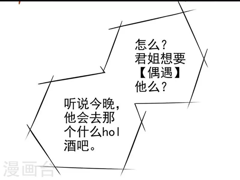 壞壞美妻甜甜寵 - 第54話 我喜歡你 - 4