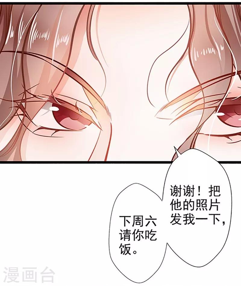 壞壞美妻甜甜寵 - 第54話 我喜歡你 - 5