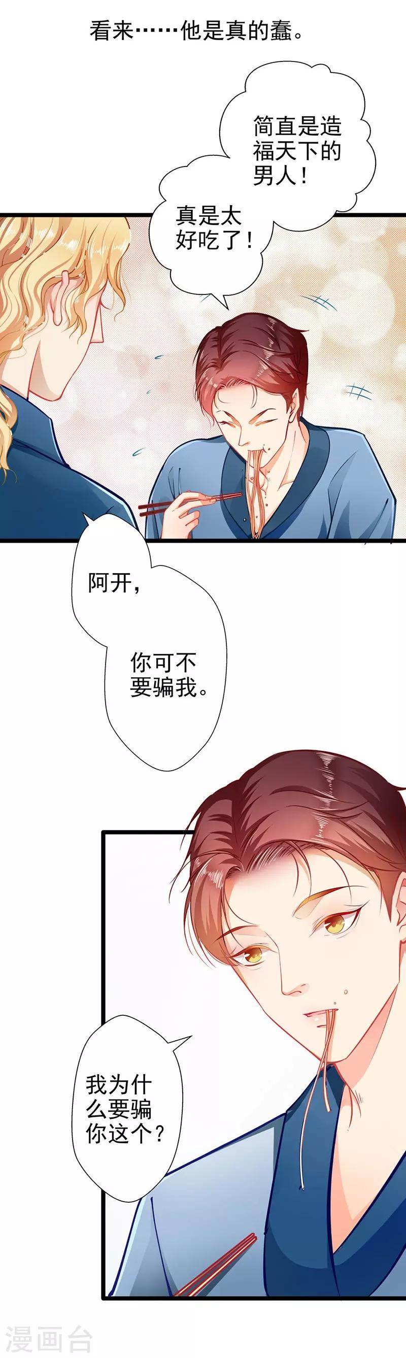 第58话 代餐-第58话