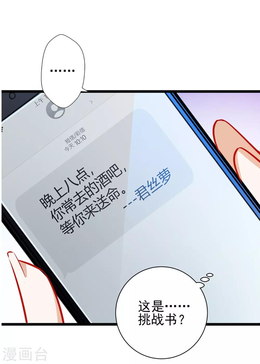 第64话 我，骗了他？！-第64话