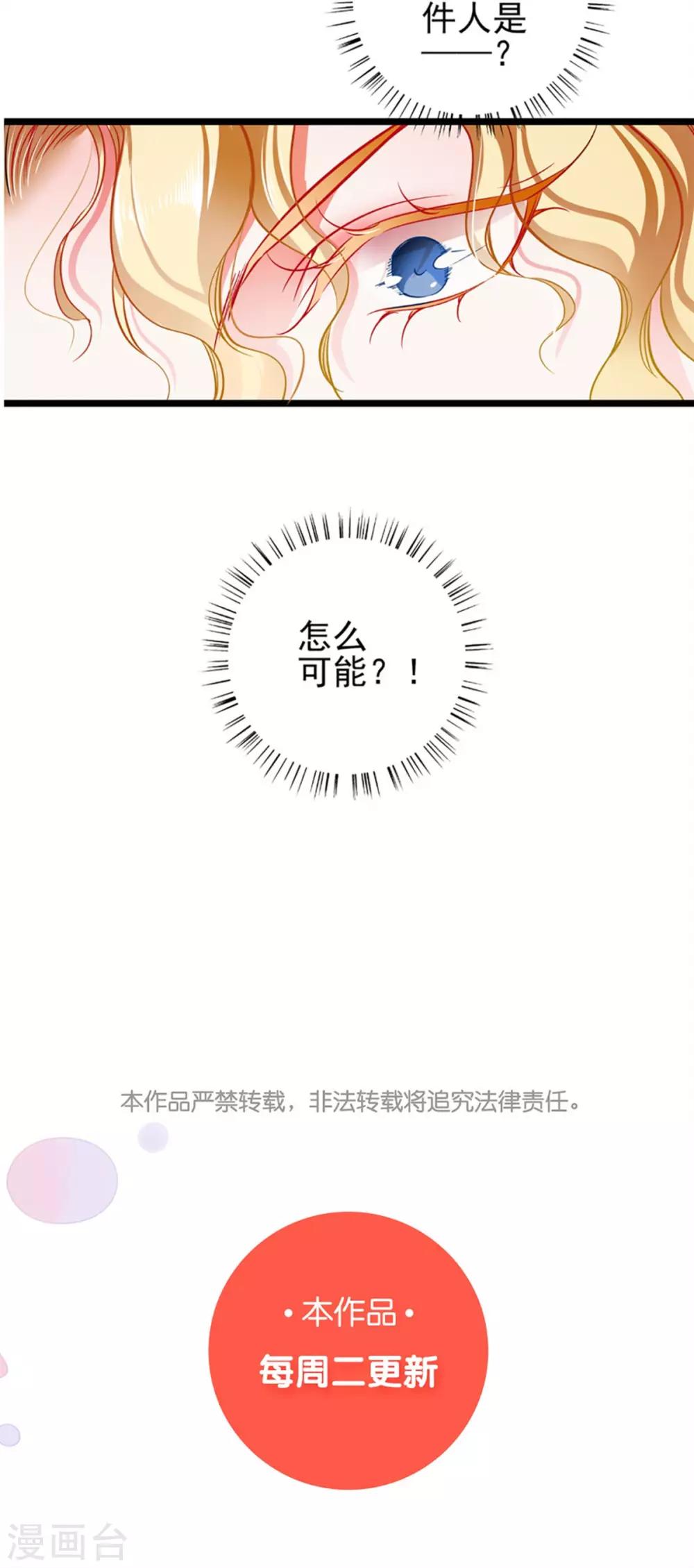 第64话 我，骗了他？！-第64话