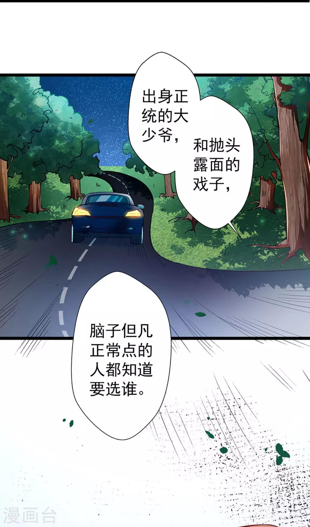 第64话 我，骗了他？！-第64话