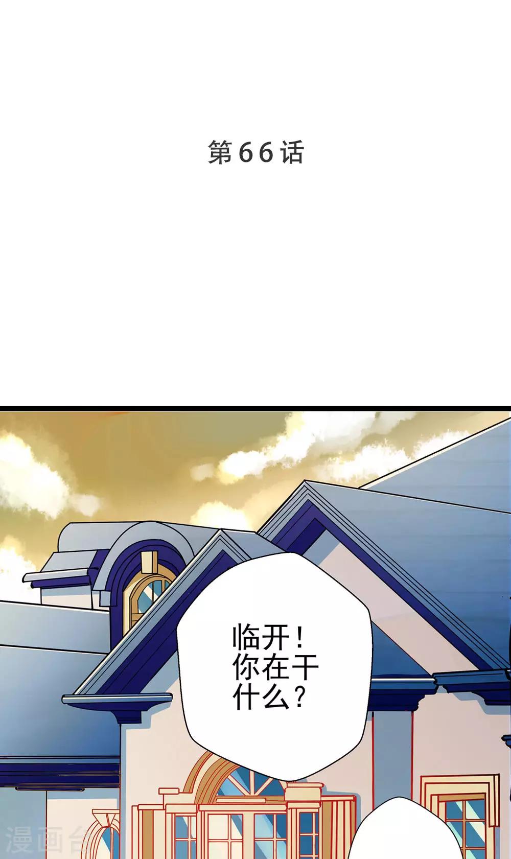 第66话 葫芦里卖什么药？-第66话