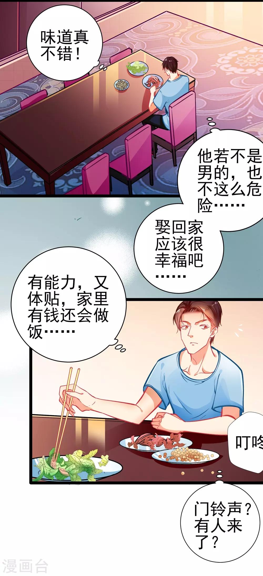 第66话 葫芦里卖什么药？-第66话