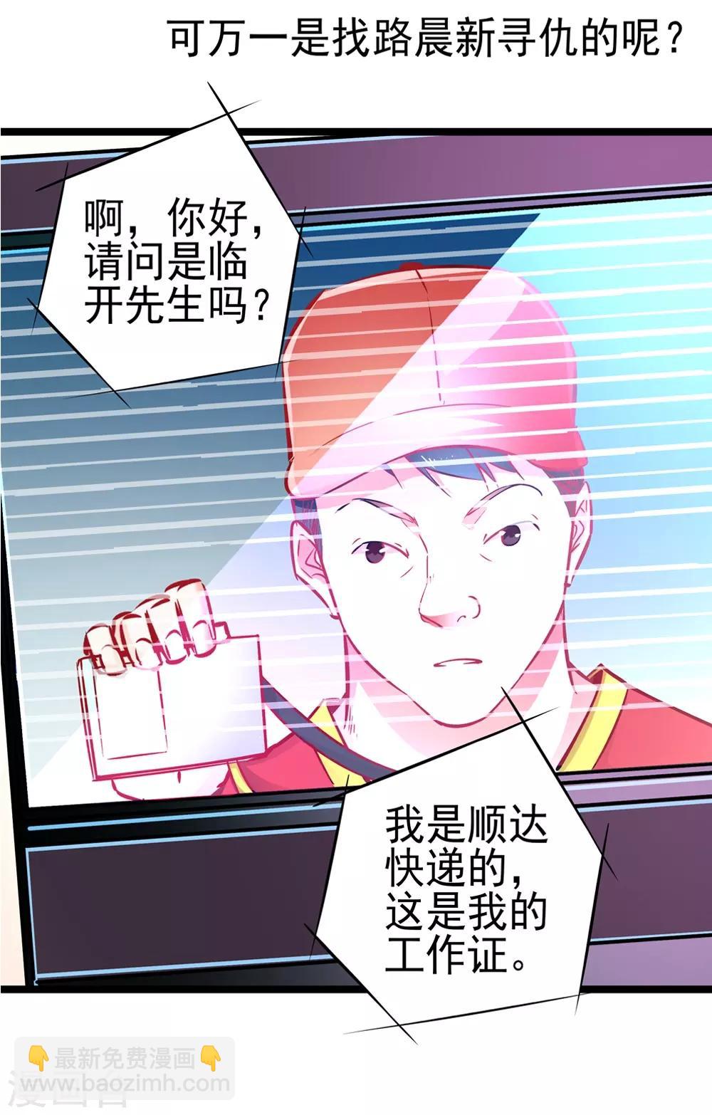 第66话 葫芦里卖什么药？-第66话