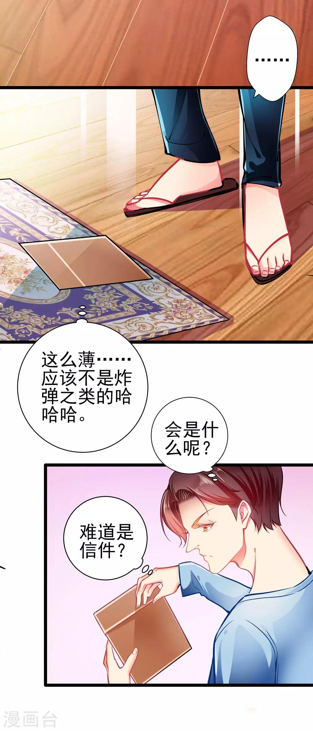 壞壞美妻甜甜寵 - 第66話 葫蘆裡賣什麼藥？ - 3