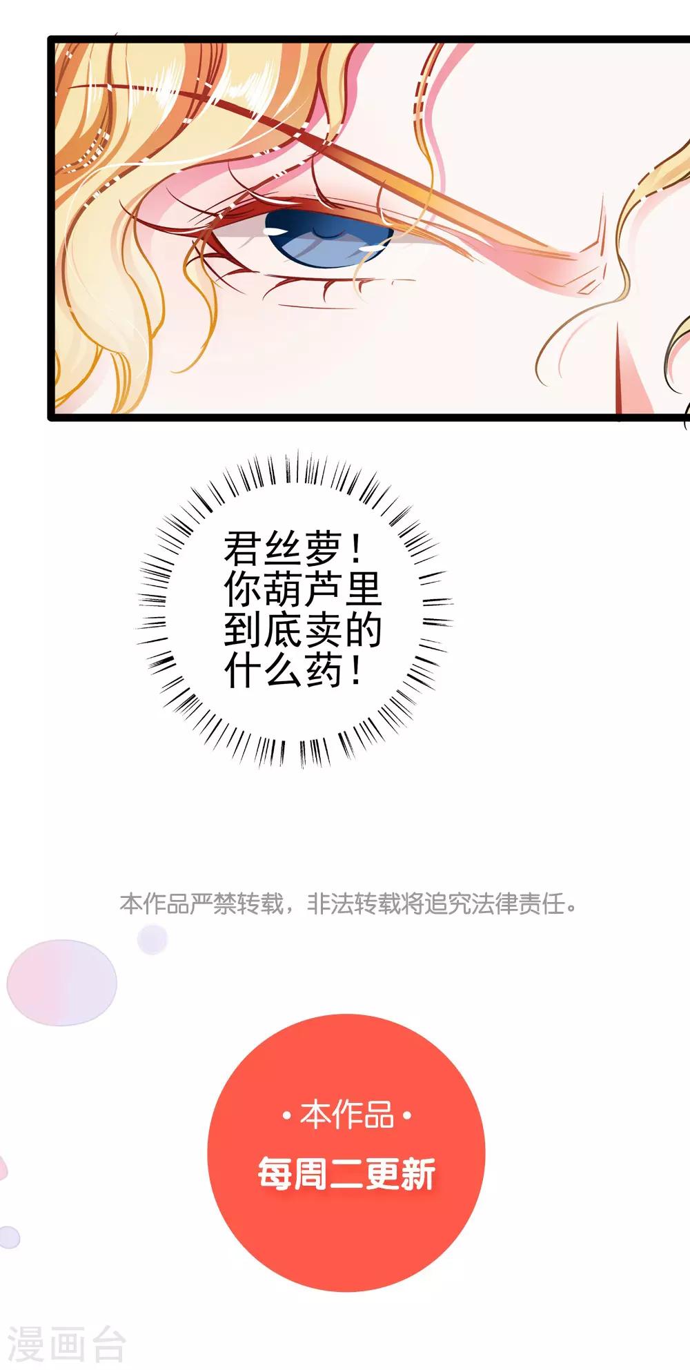 第66话 葫芦里卖什么药？27