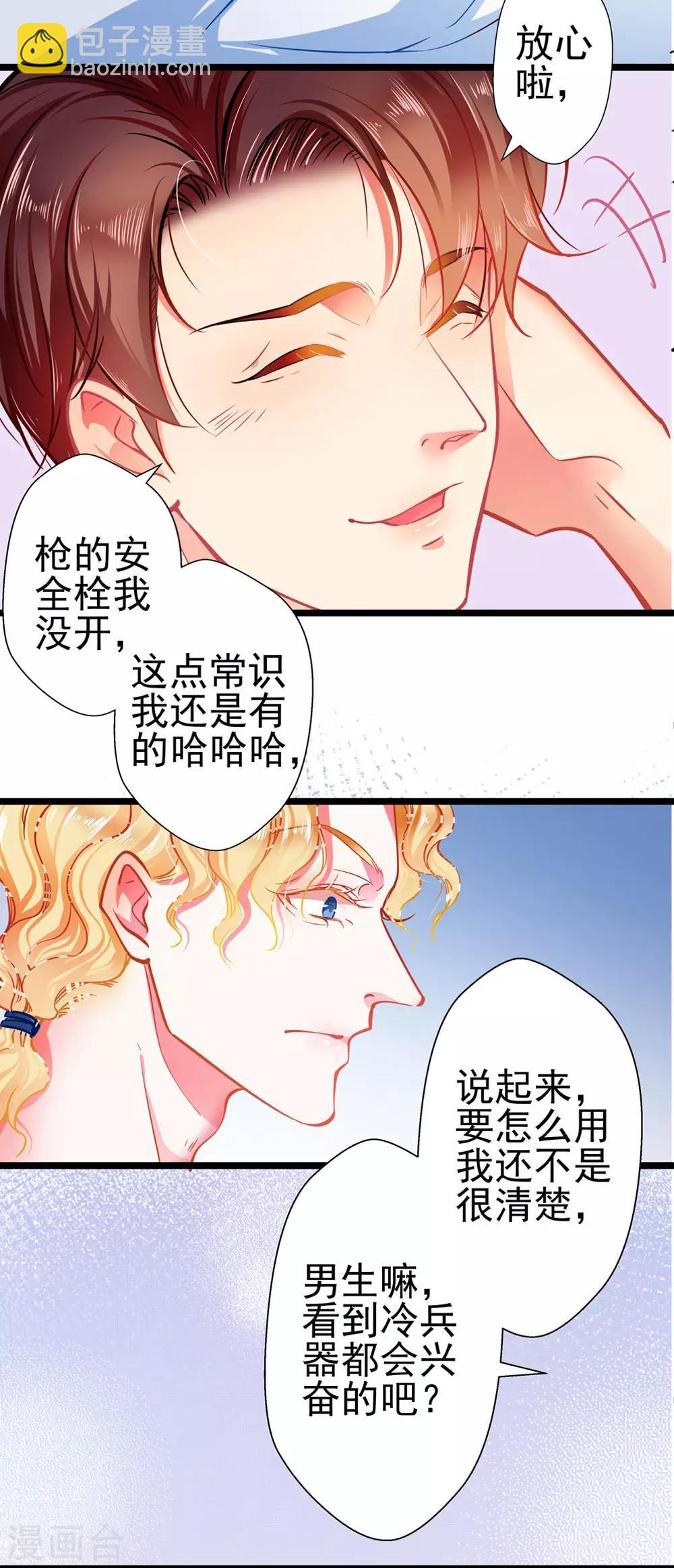 第66话 葫芦里卖什么药？-第66话