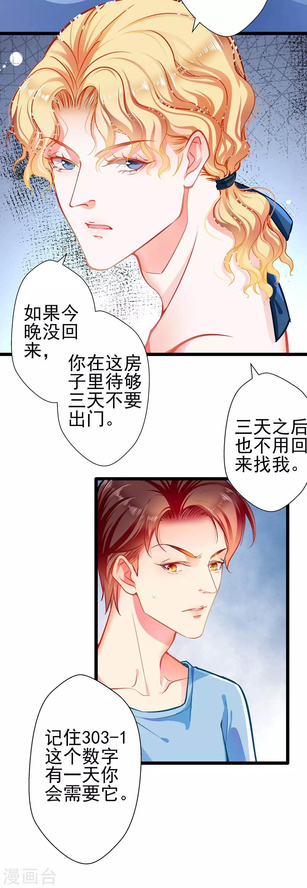 第66话 葫芦里卖什么药？-第66话